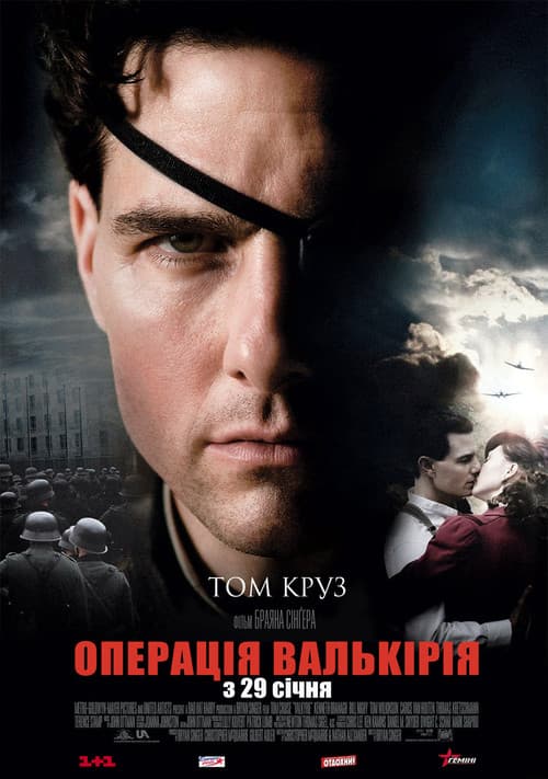 Операція Валькірія