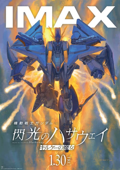 機動戦士ガンダム  閃光のハサウェイ キルケーの魔女