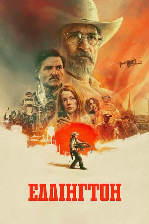 Еддінгтон