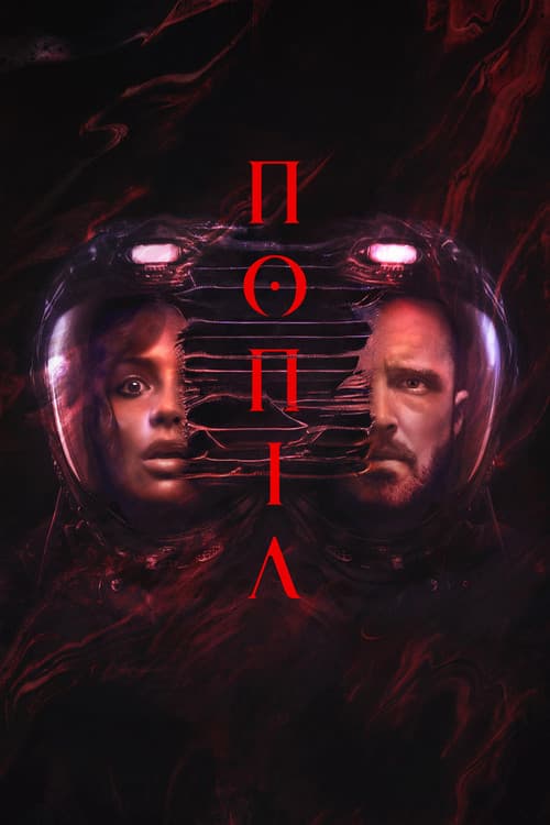 Попіл