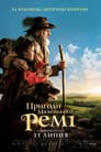 Пригоди маленького Ремі