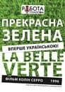 Прекрасна зелена