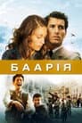 Баарія
