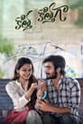కొత్త కొత్తగా