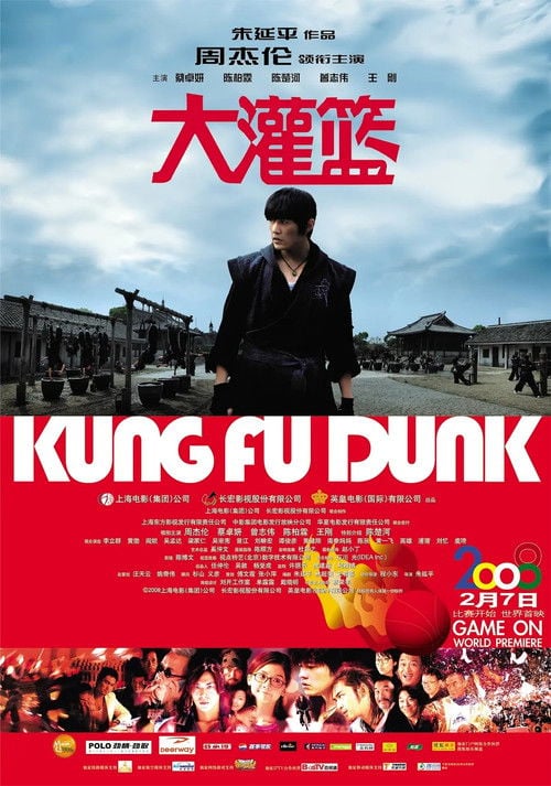 Постер 功夫灌篮 (2008)