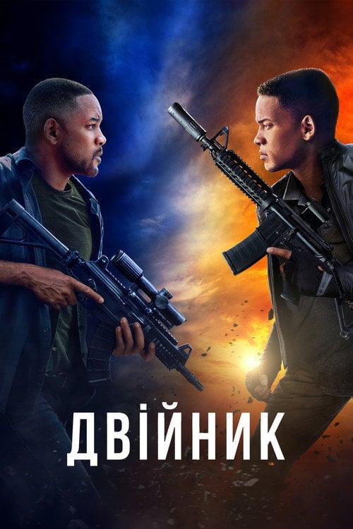 Постер Двійник (2019)