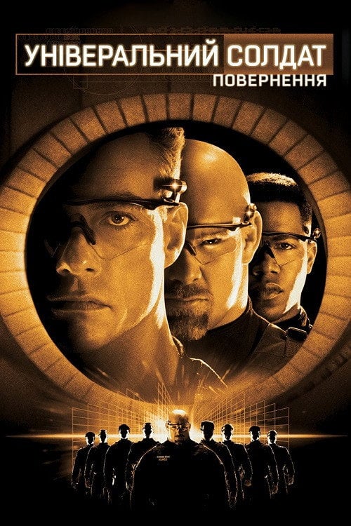 Постер Універсальний солдат: Повернення (1999)
