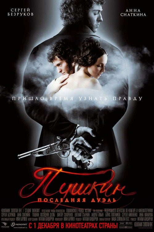 Постер Пушкин: Последняя дуэль (2006)
