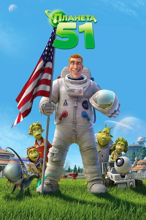 Постер Планета 51 (2009)