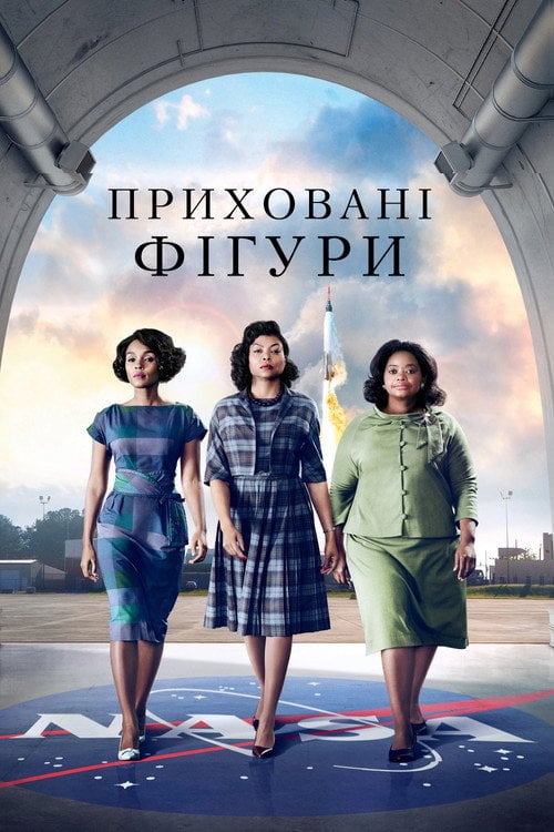 Постер Приховані фігури (2016)