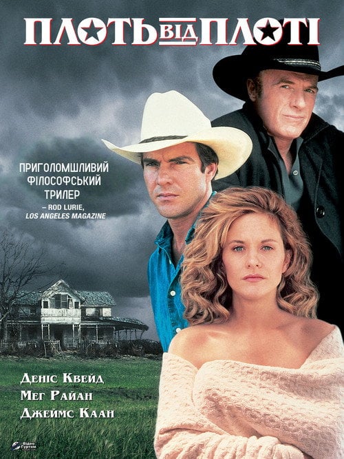 Постер Плоть від плоті (1993)