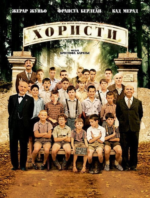 Постер Хористи (2004)