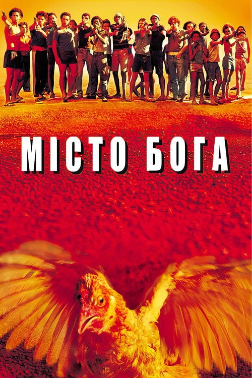 Постер Місто Бога (2002)