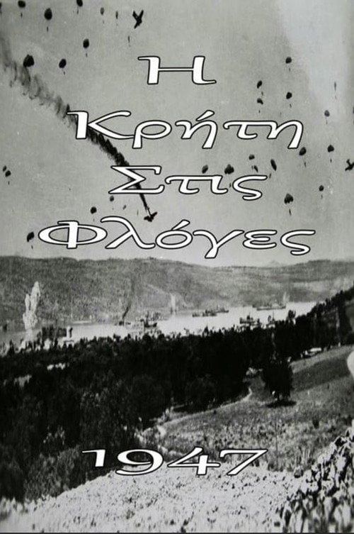 Постер Η Κρήτη στις φλόγες (1947)
