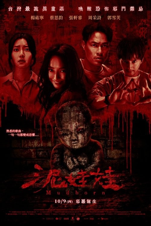 Постер 泥娃娃 (2025)
