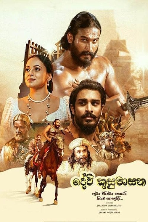 Постер දේවි කුසුමාසන (2025)