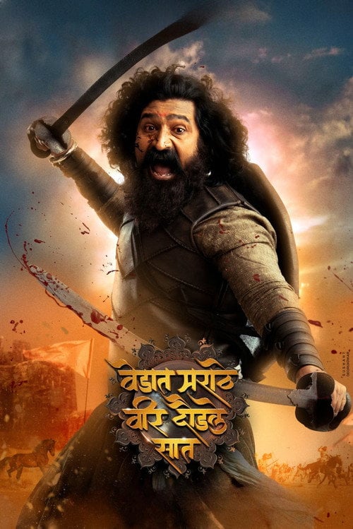 Постер वेडात मराठे वीर दौडले सात (2027)