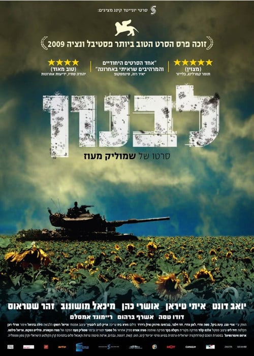 Постер לבנון (2009)
