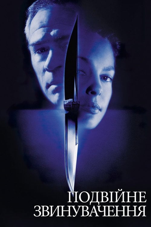 Постер Подвійне звинувачення (1999)