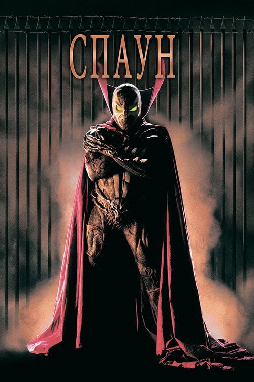 Постер Спаун (1997)