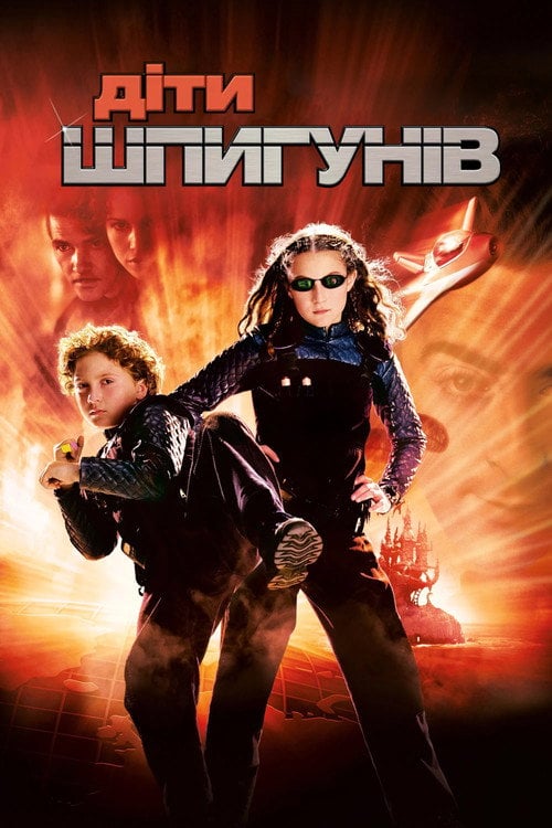 Постер Діти шпигунів (2001)