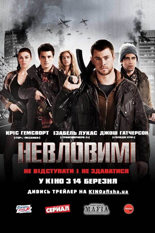 Постер Невловимі (2012)