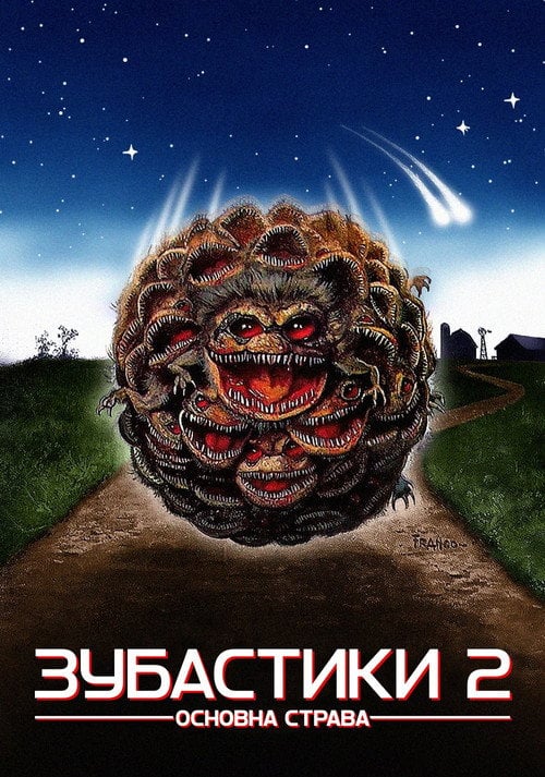 Постер Зубастики 2 (1988)