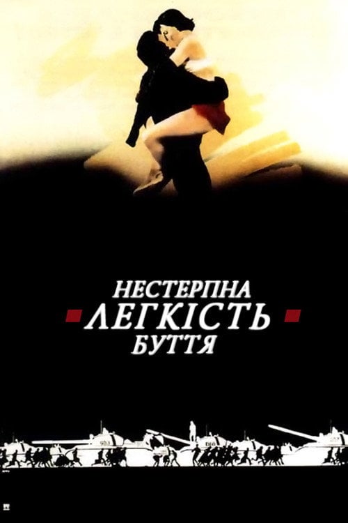 Постер Нестерпна легкість буття (1988)