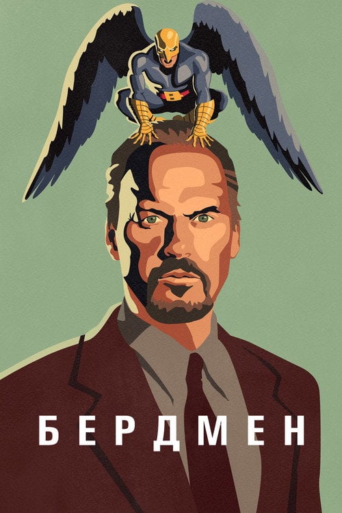 Постер Бердмен (2014)