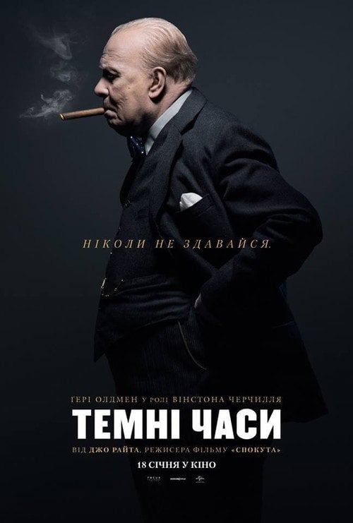 Постер Темні часи (2017)