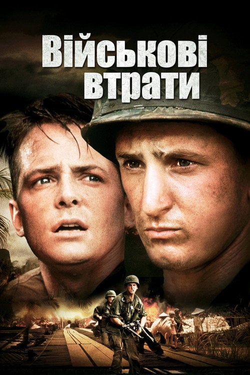 Постер Військові втрати (1989)