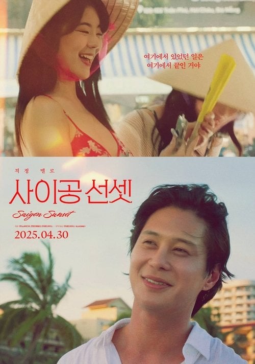Постер 사이공 선셋 (2025)
