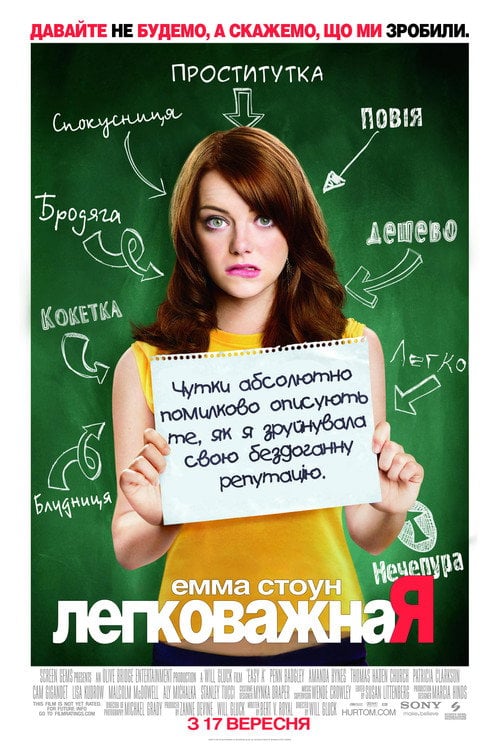 Постер Легковажна Я (2010)