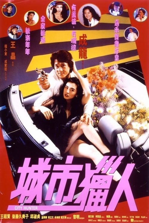 Постер Міський мисливець (1993)
