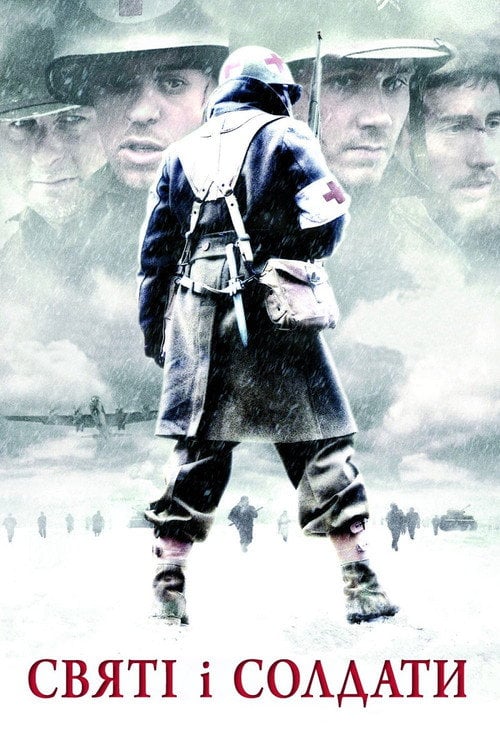 Постер Святі та солдати (2003)