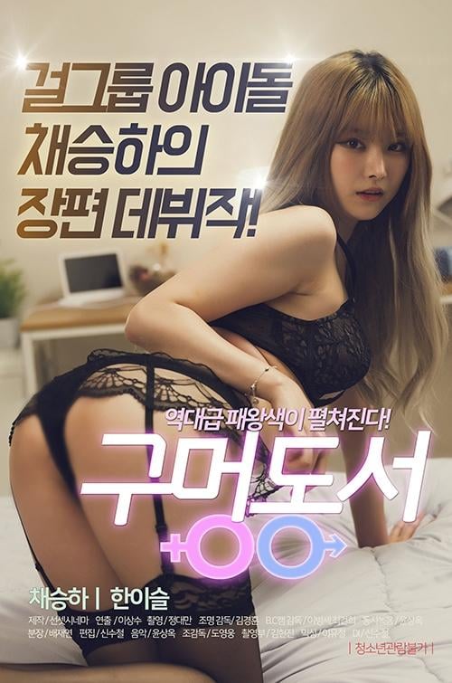 Постер 구멍동서 (2020)