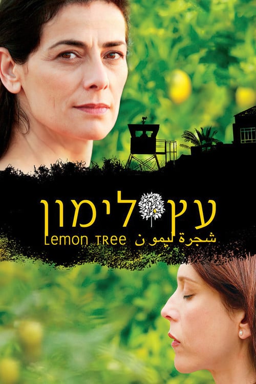 Постер עץ לימון (2008)