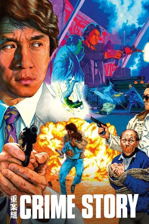 Постер 重案組 (1993)