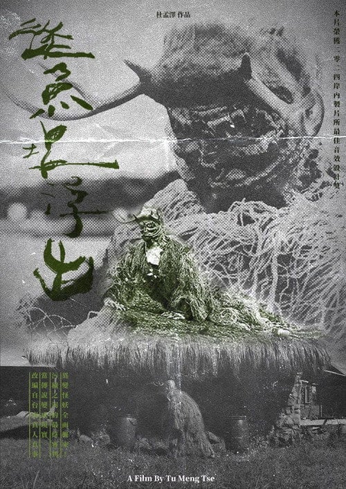 Постер 從魚塭浮出 (2024)