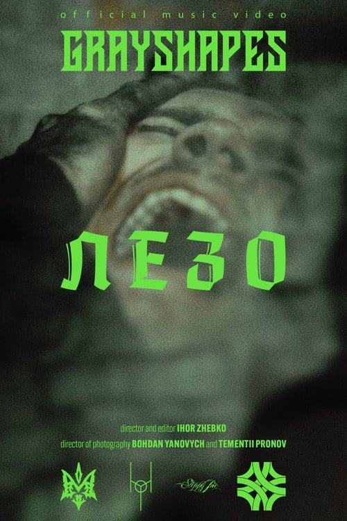 Постер Grayshapes: Лезо (2025)