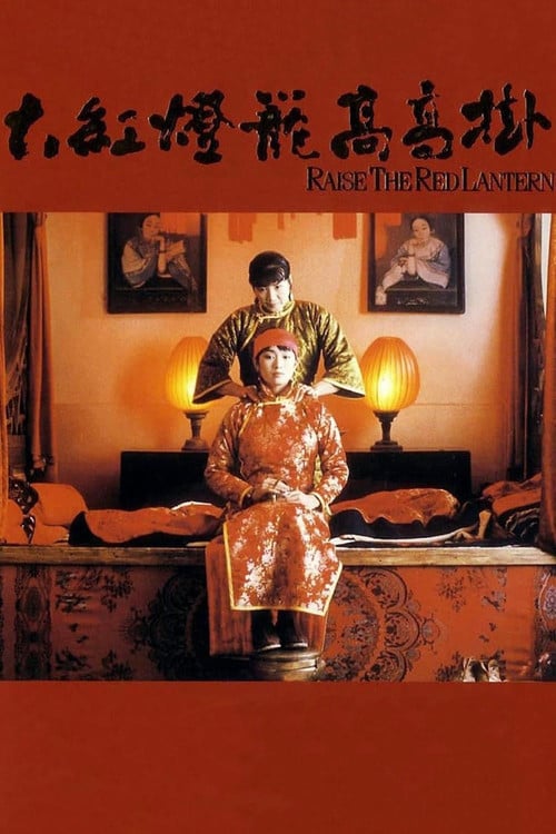 Постер Підніми червоний ліхтар (1991)
