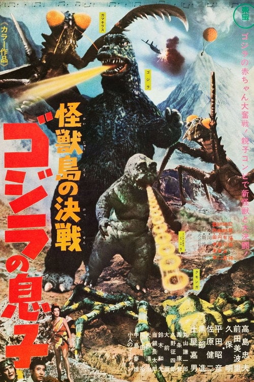 Постер Син Ґодзілли (1967)
