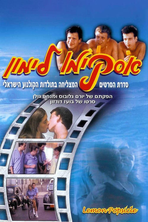 Постер אסקימו לימון (1978)
