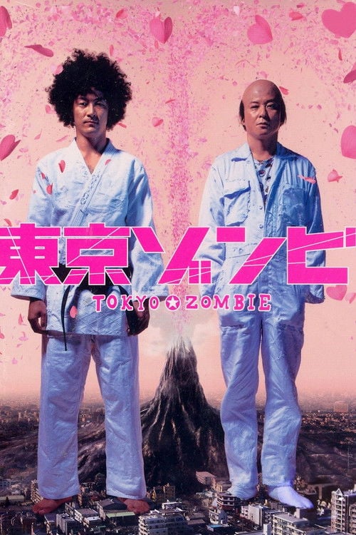 Постер 東京ゾンビ (2005)