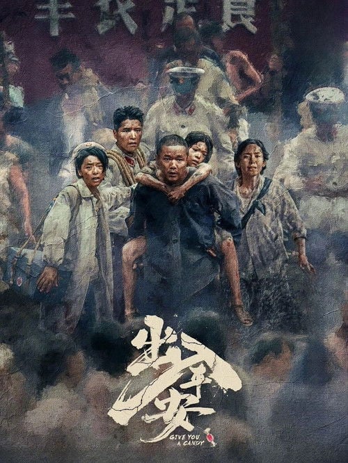 Постер 出入平安 (2024)
