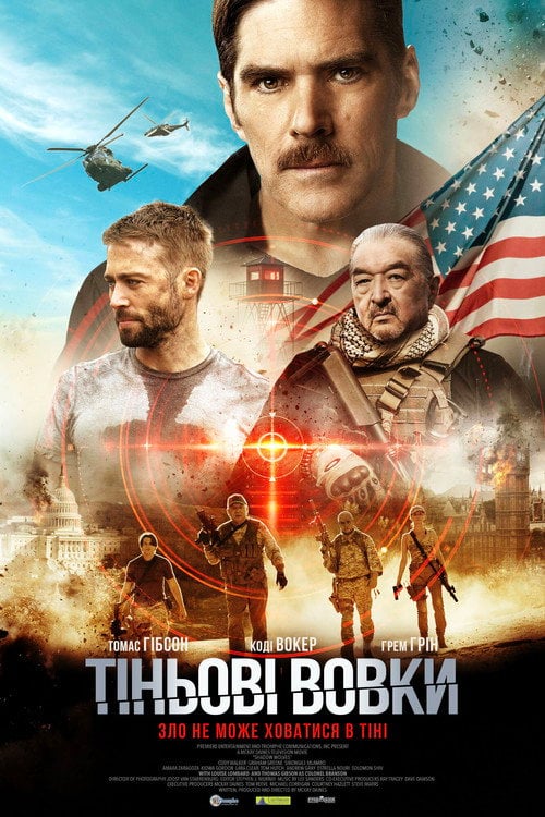 Постер Тіньові вовки (2019)