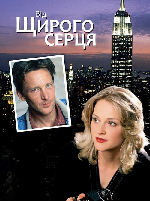 Постер Від щирого серця (2003)