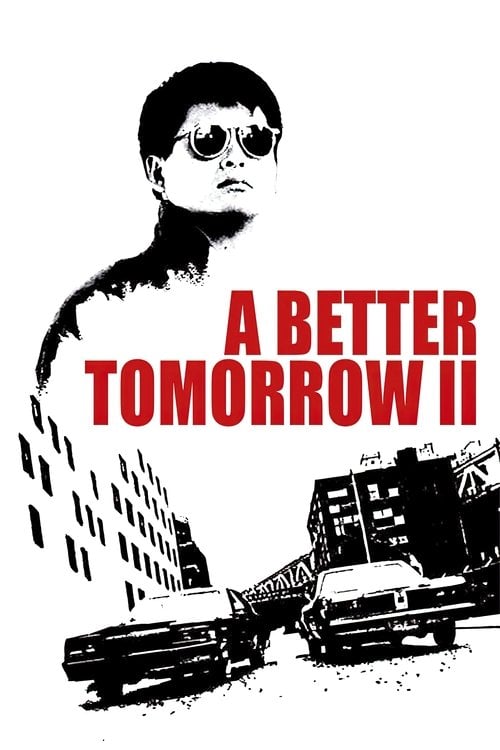 Постер 英雄本色2 (1987)