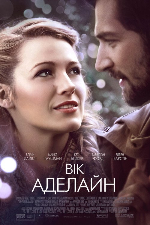 Постер Вік Аделайн (2015)