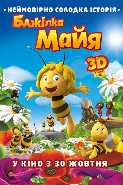 Постер Бджілка Майя (2014)